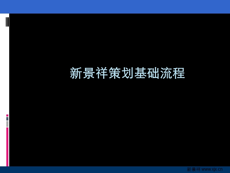 策划部培训课程-策划基本概念.ppt_第2页