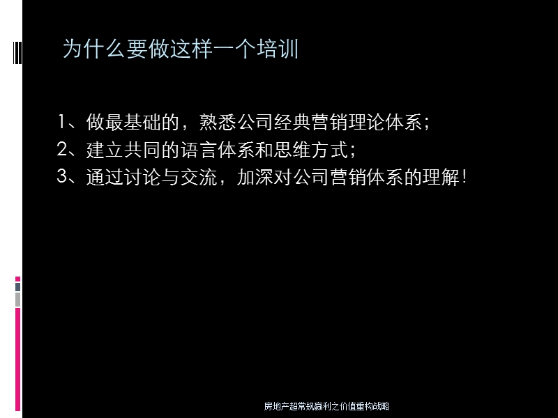 策划部培训课程-策划基本概念.ppt_第3页