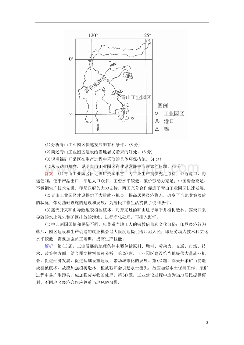 （全国通用）2018年高考地理二轮复习 第三篇 备考与冲刺 专题二 综合题题型突破 题型突破五 对策措施类素能特训.doc_第3页