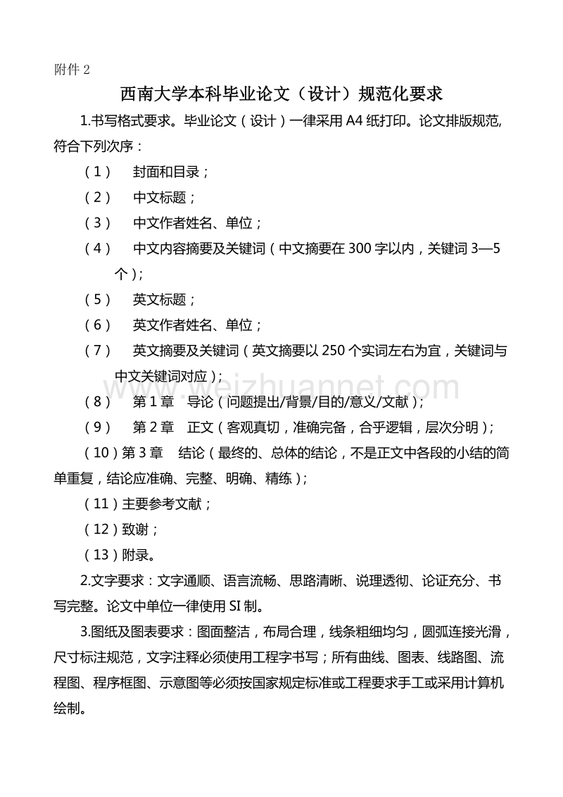 西南大学本科毕业论文(设计)规范化要求(20150504最新标准).docx_第1页