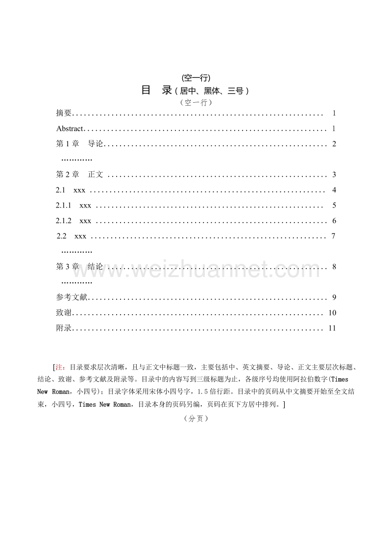 西南大学本科毕业论文(设计)规范化要求(20150504最新标准).docx_第3页