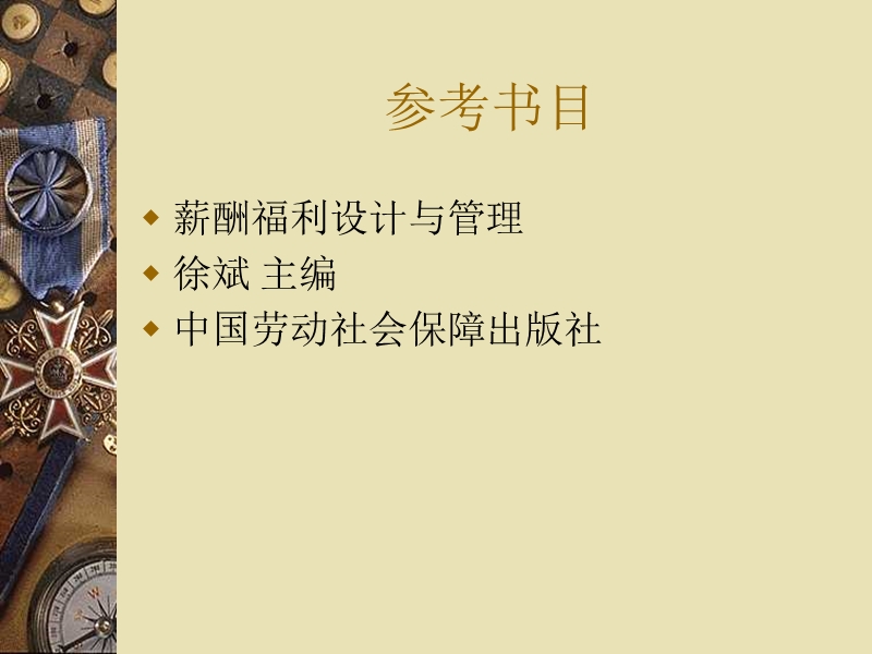 第六章.薪酬结构设计.ppt_第2页