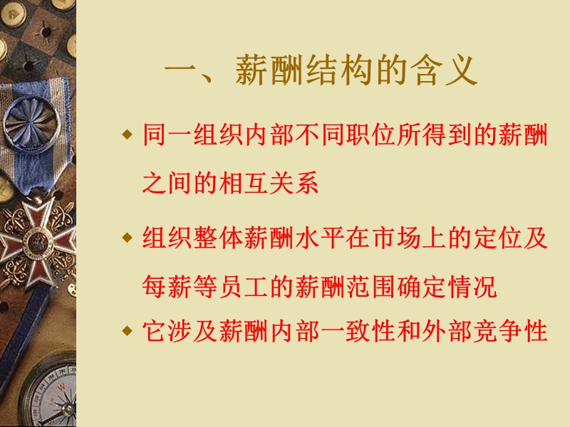 第六章.薪酬结构设计.ppt_第3页