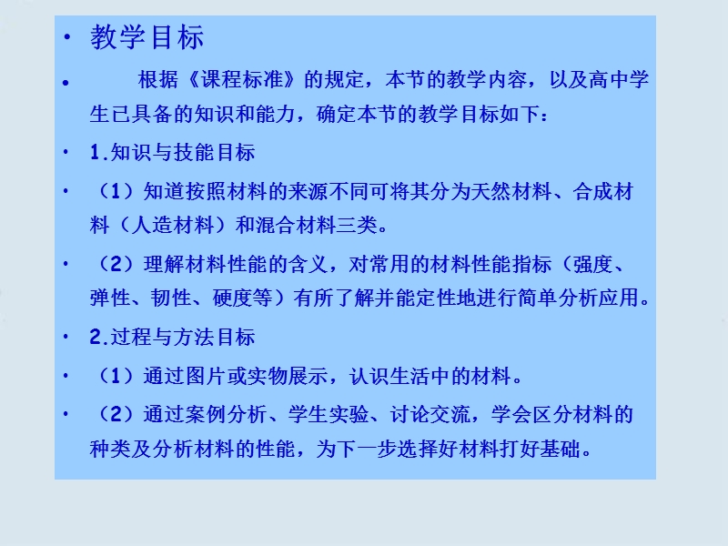 高一通用技术-第四章第一节材料课件.ppt_第3页