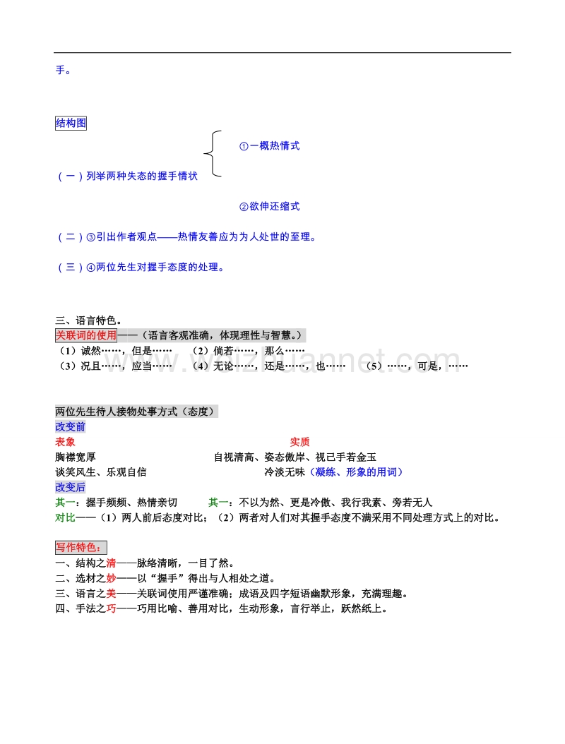 高一语文粤教版必修二导学案：第3课 论握手（第一课时）.doc_第2页