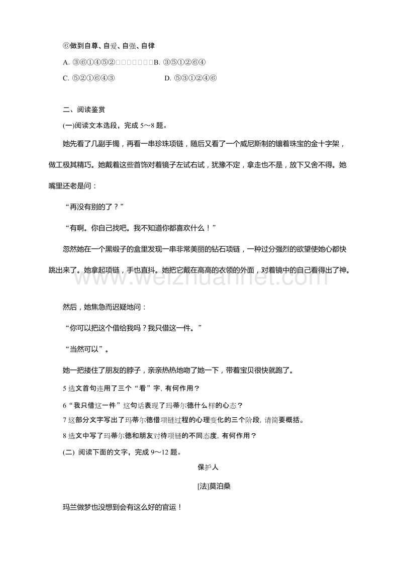 高中语文（粤教版）必修三同步自我小测：10项链.doc_第2页