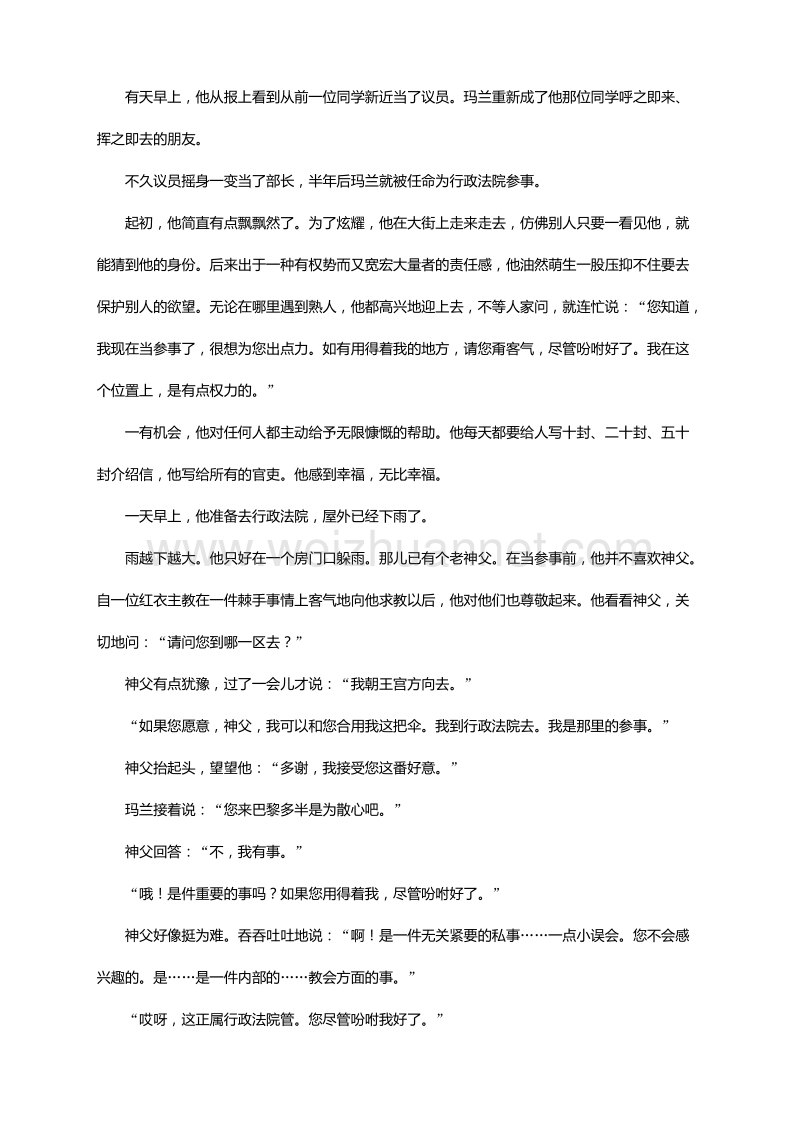 高中语文（粤教版）必修三同步自我小测：10项链.doc_第3页