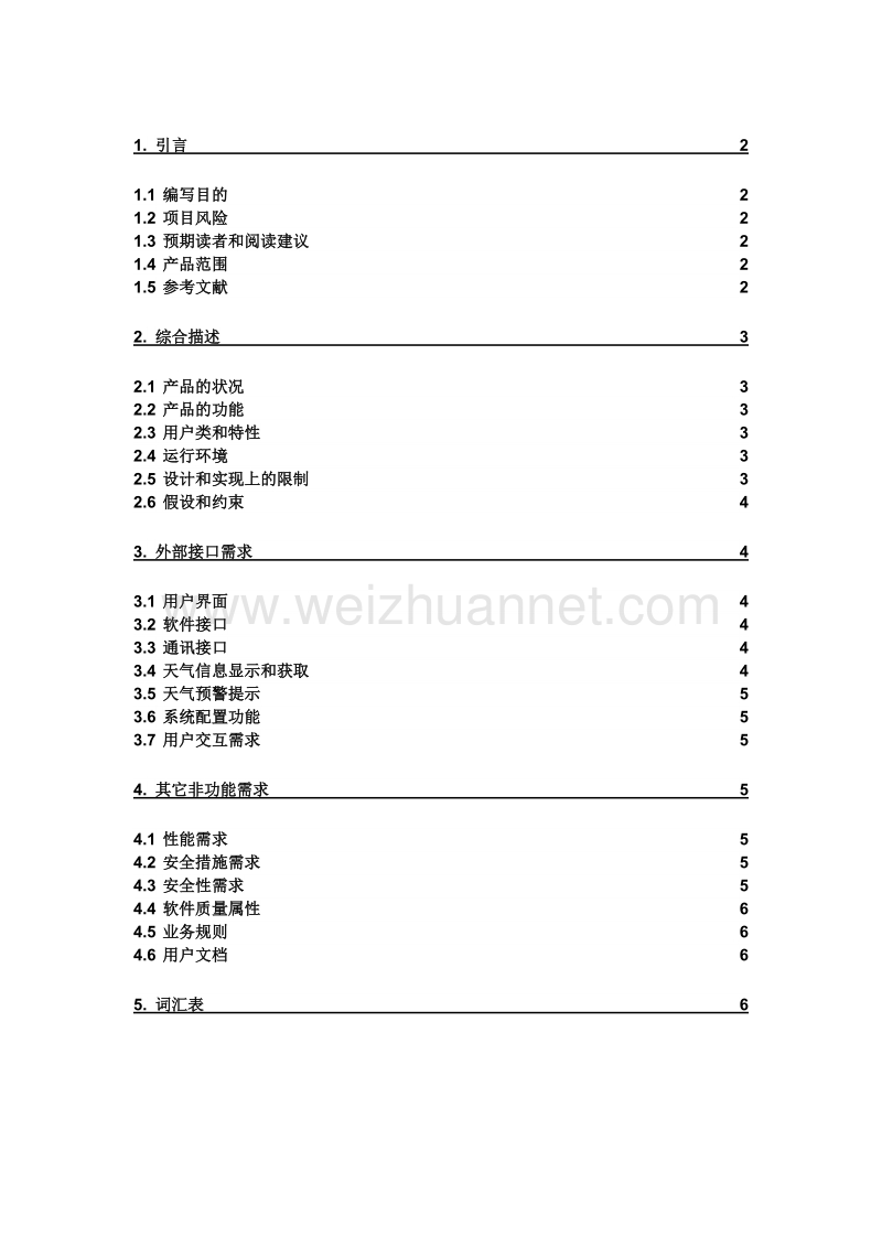 软件需求分析说明书.doc_第1页