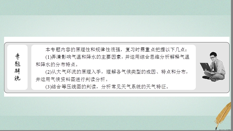 2018届高考地理二轮复习 第二部分 核心整合提升 模块一 自然地理原理与规律 专题二 大气的运动规律课件.ppt_第3页