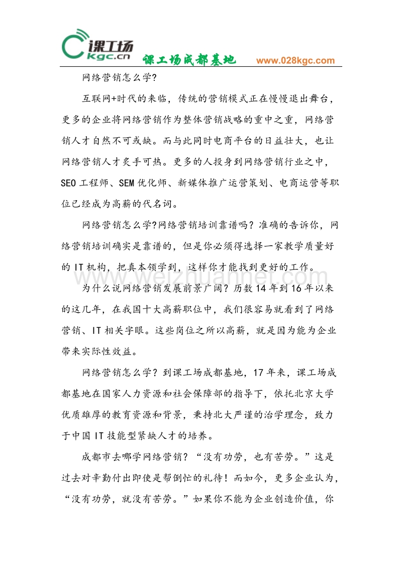 网络营销怎 么学.docx_第1页