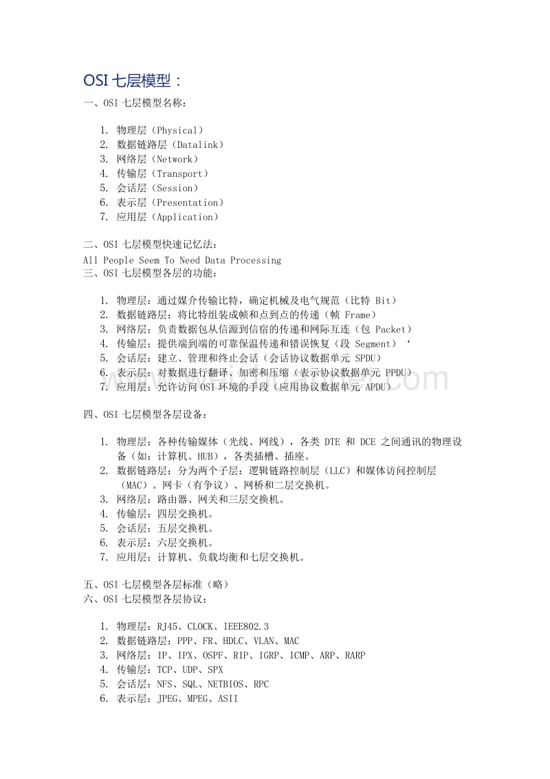 计算机网络知识点.docx_第2页