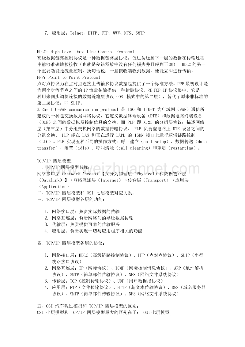 计算机网络知识点.docx_第3页