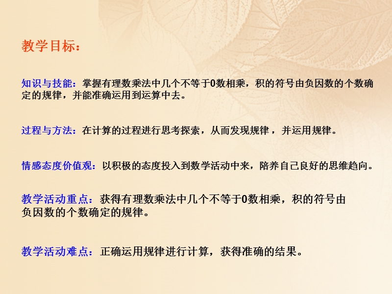 2017年秋七年级数学上册 1.4 有理数的乘除法 1.4.1《有理数的乘法》（第2课时）教学课件 （新版）新人教版.ppt_第2页