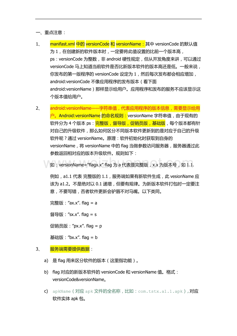 软件升级评估.docx_第1页