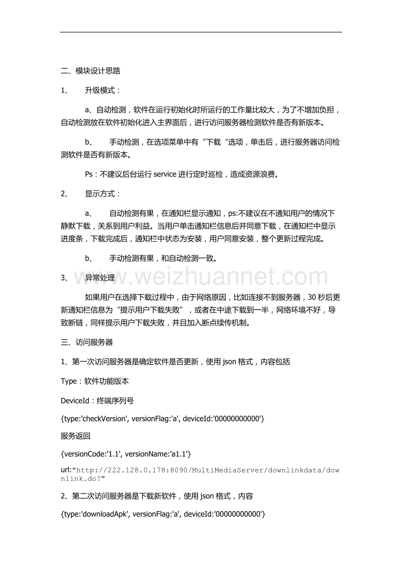 软件升级评估.docx_第2页