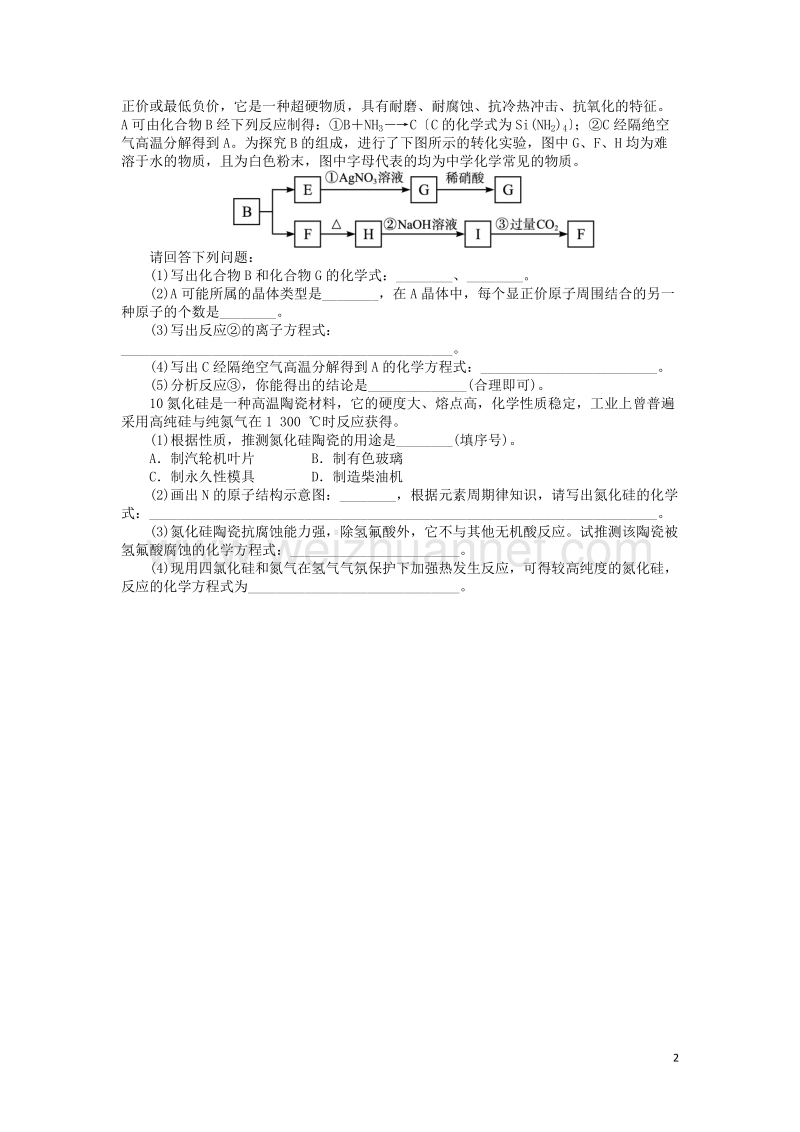 高中化学专题四材料加工与性能优化第三单元复合材料的制造课后训练苏教版2!.doc_第2页