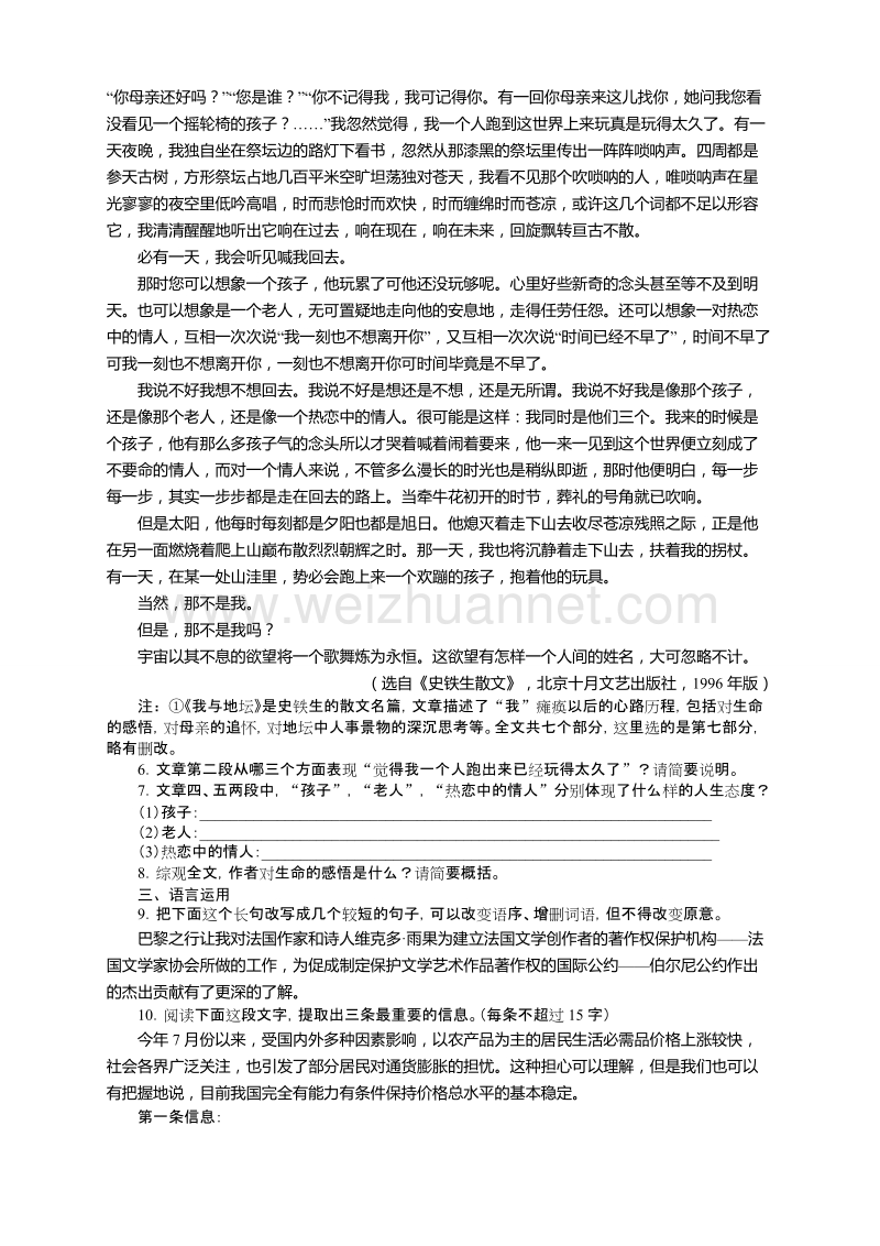 高中语文（粤教版）必修一同步课后训练：12　我与地坛（节选）.doc_第2页