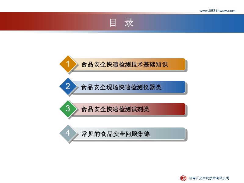 食品药品监督管理局食品安全快检培训班ppt--打印.ppt_第3页