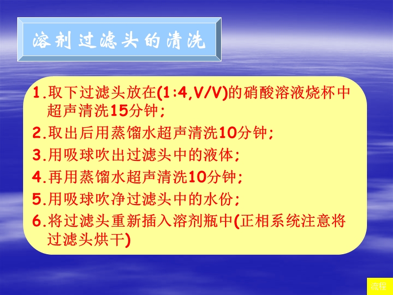 高效液相色谱仪器维护和保养.ppt_第2页