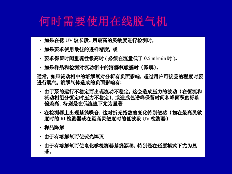 高效液相色谱仪器维护和保养.ppt_第3页