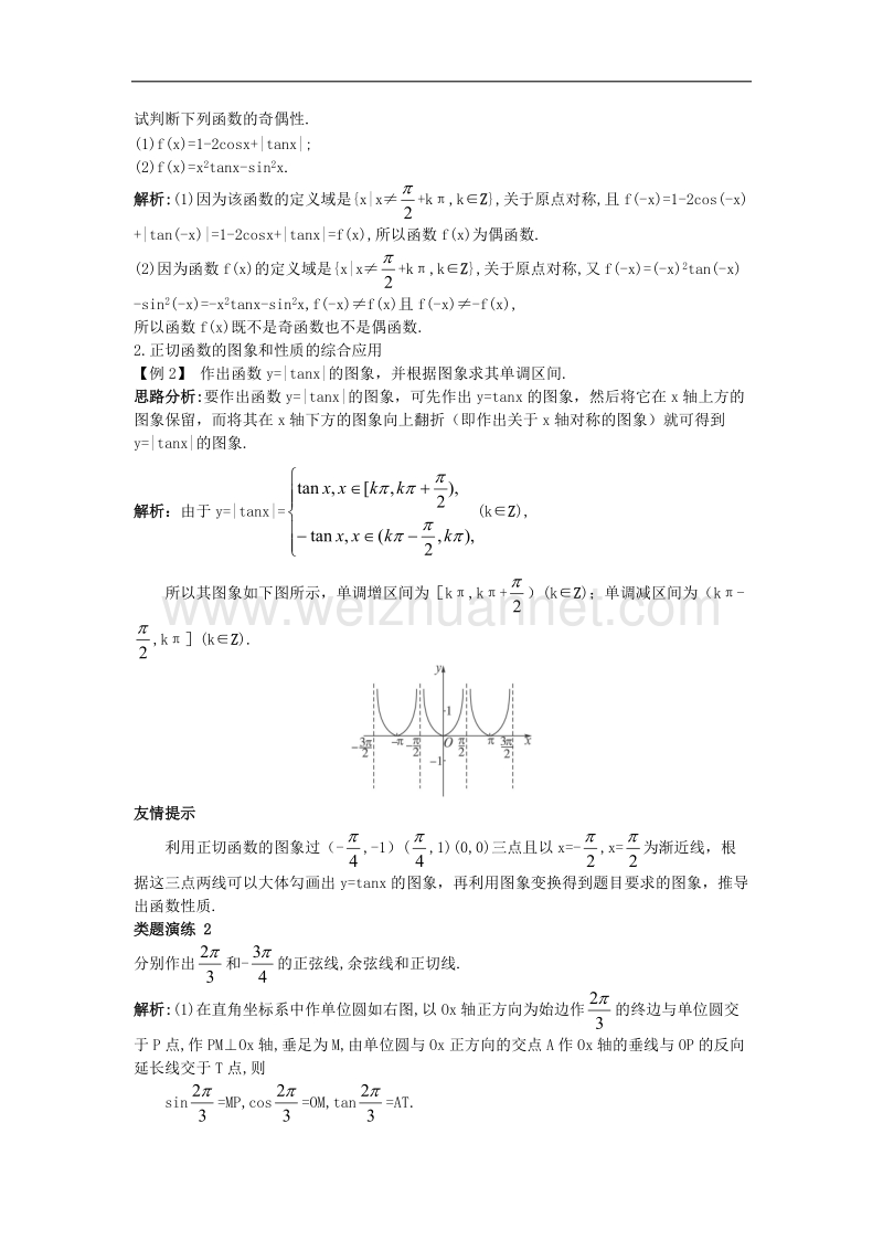 高中数学第一章三角函数17正切函数课堂北师大版4!.doc_第2页