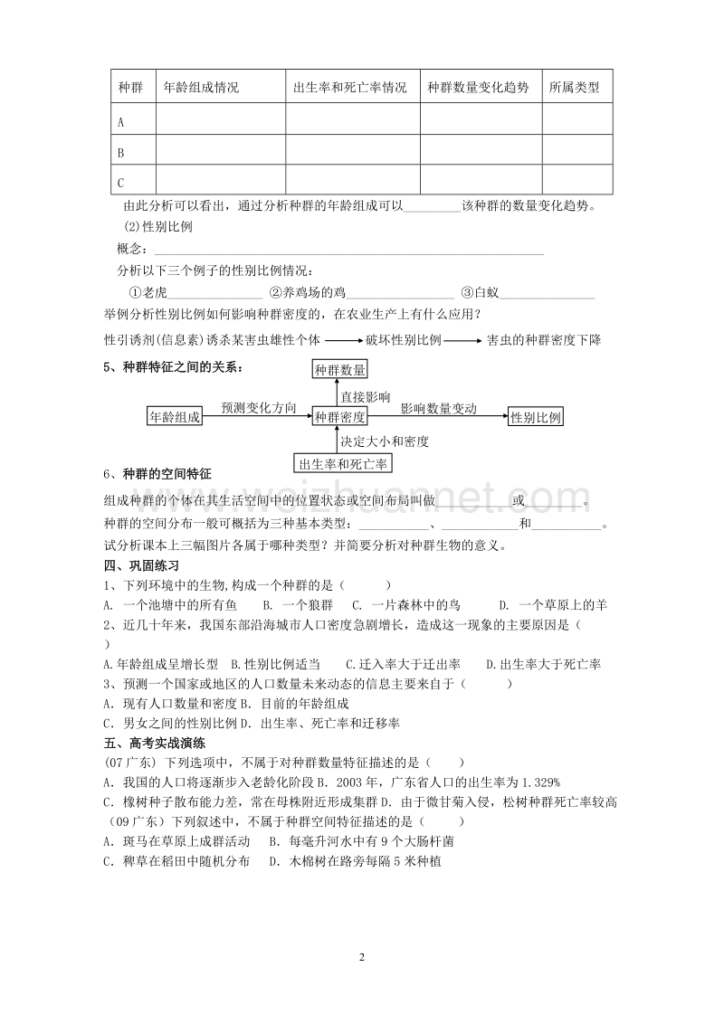 第四章 第一节种群的特征教学案.doc_第2页