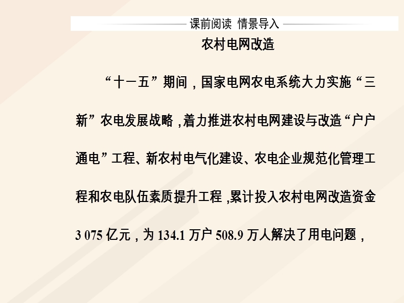 2017_2018学年高中物理第三章电磁感应第五节高压输电课件新人教版选修1_1.ppt_第3页