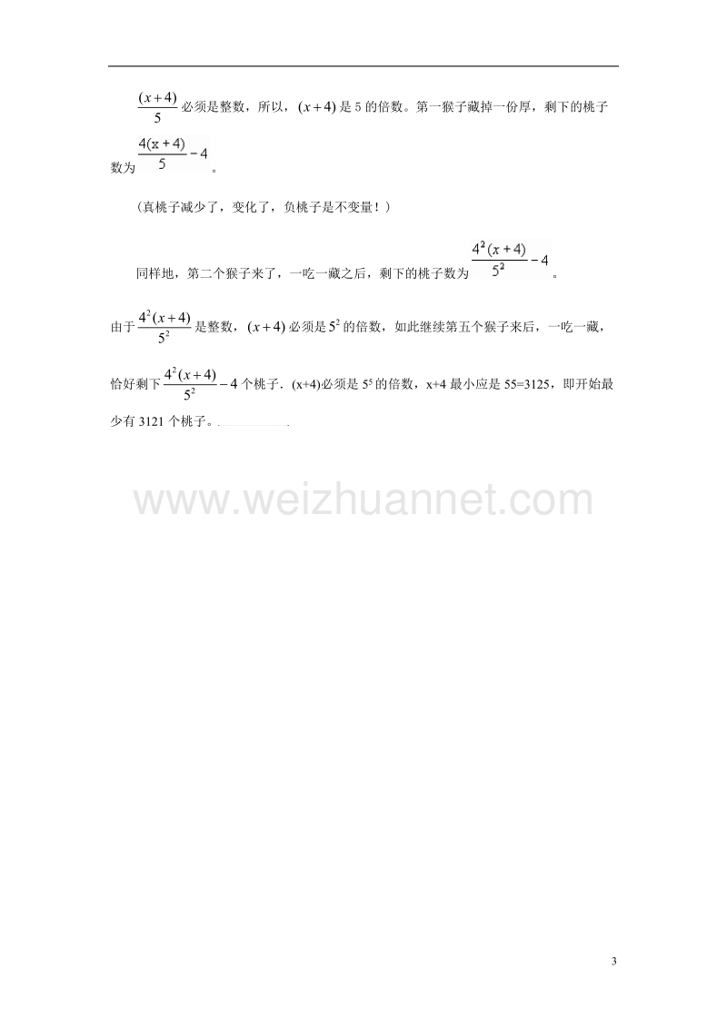 2017年秋七年级数学上册 5.3 解一元一次方程 以不变应万变素材 （新版）冀教版.doc_第3页