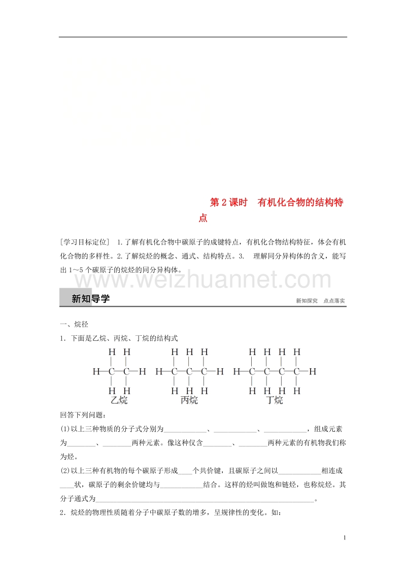 2018版高中化学 第3章 重要的有机化合物 3.1.2 有机化合物的结构特点学案 鲁科版必修2.doc_第1页