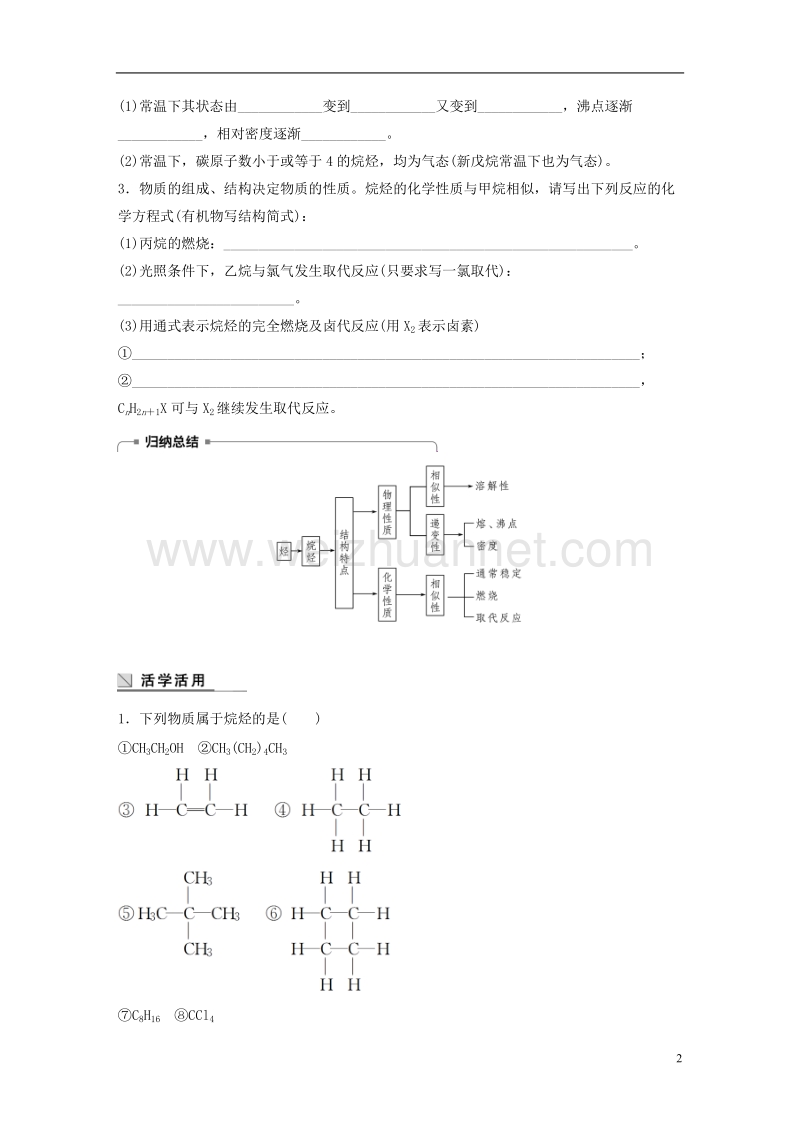 2018版高中化学 第3章 重要的有机化合物 3.1.2 有机化合物的结构特点学案 鲁科版必修2.doc_第2页