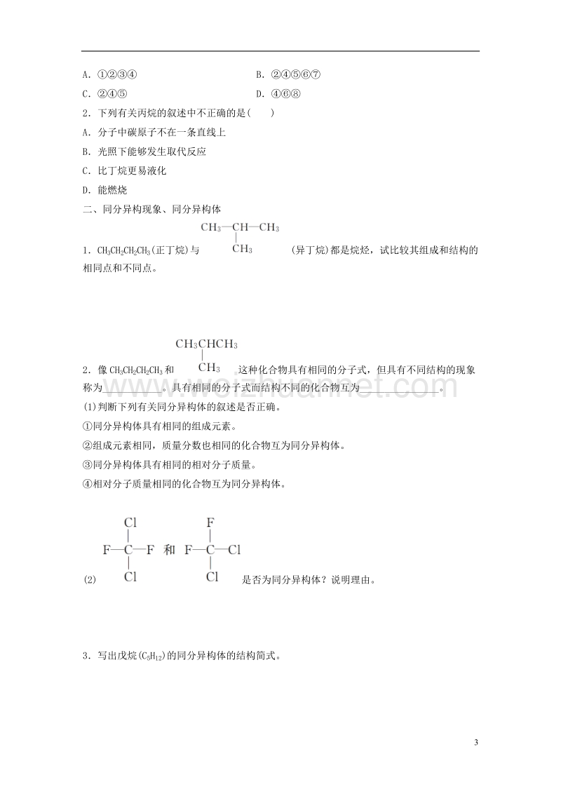 2018版高中化学 第3章 重要的有机化合物 3.1.2 有机化合物的结构特点学案 鲁科版必修2.doc_第3页