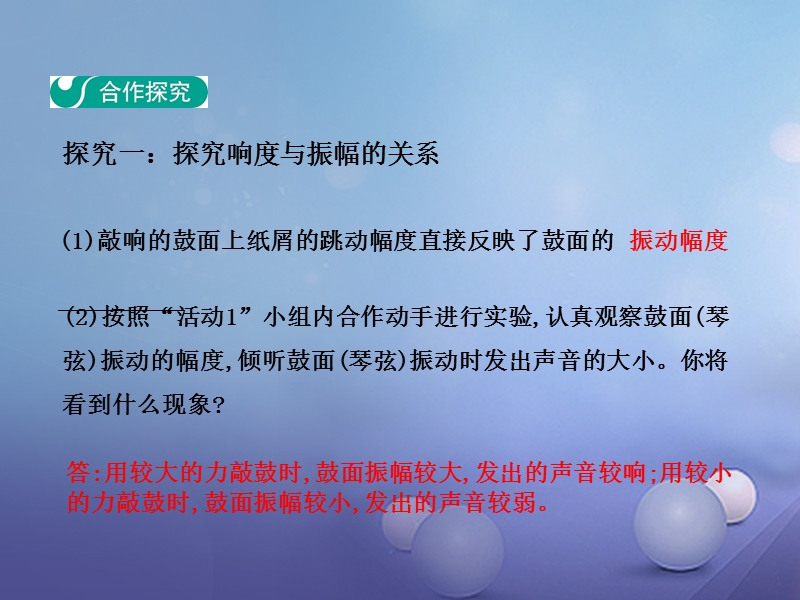 2017_2018学年八年级物理上册2.3我们怎样区分声音续教学课件新版粤教沪版.ppt_第3页