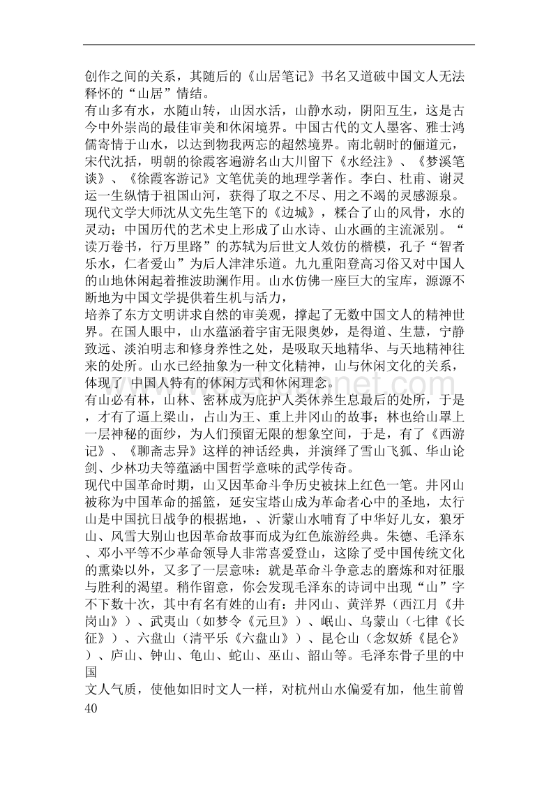 解读中国的山文化.doc_第2页