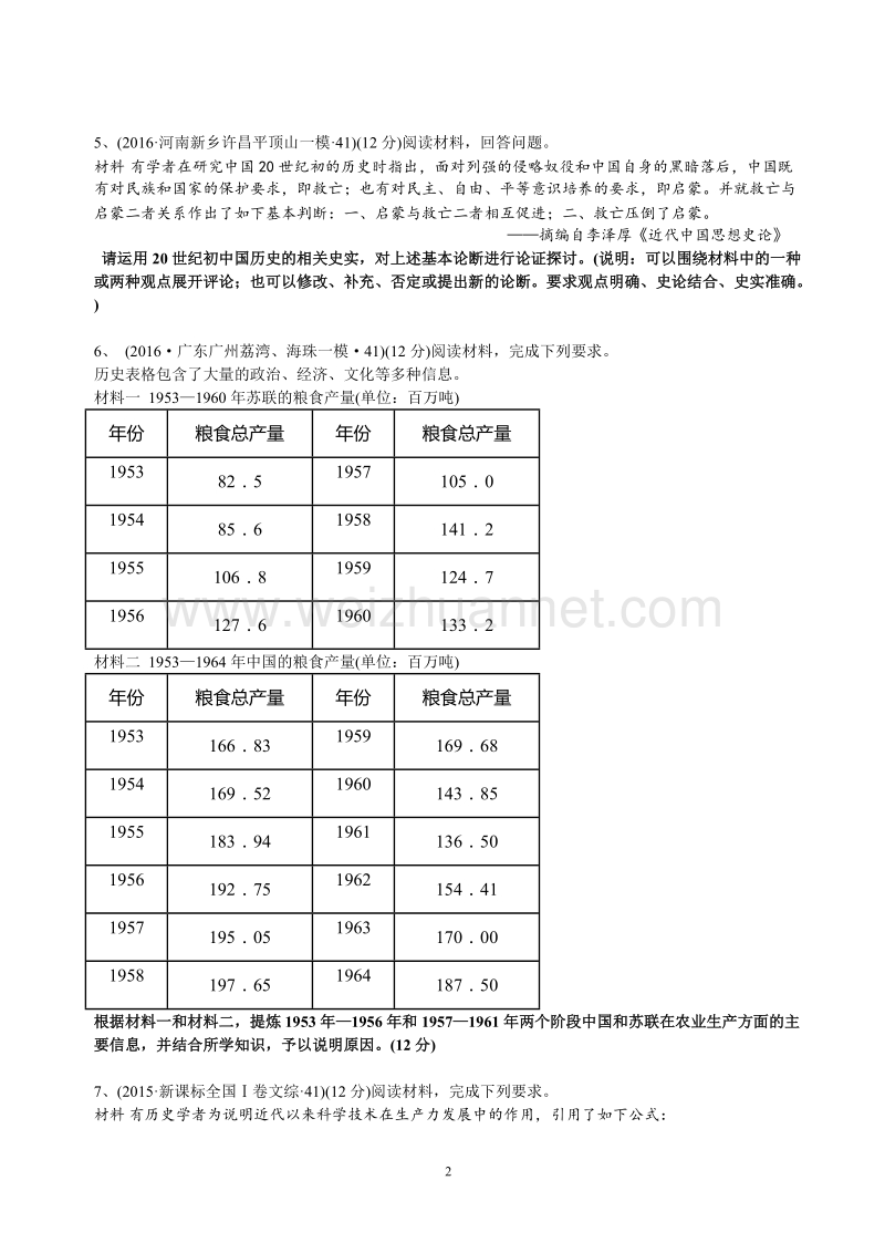 高三历史论述题训练.doc_第2页