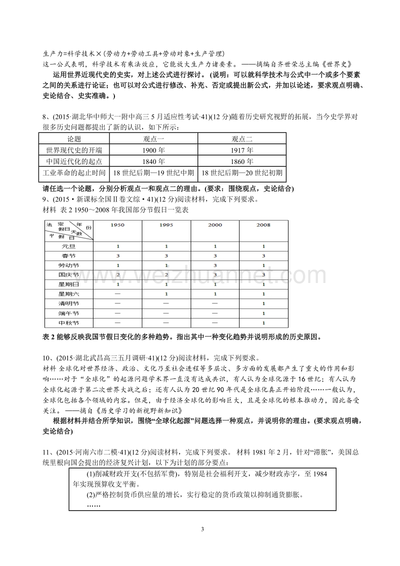 高三历史论述题训练.doc_第3页