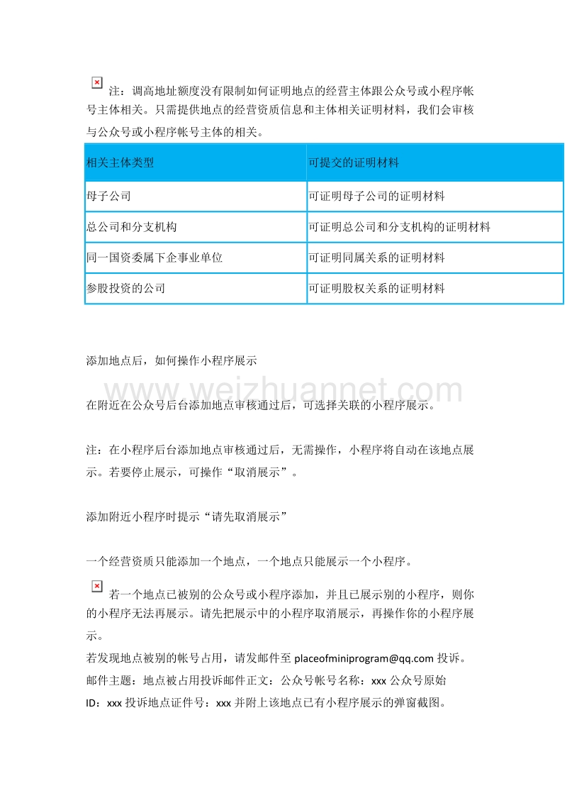 附近的小程序使用指南.docx_第2页