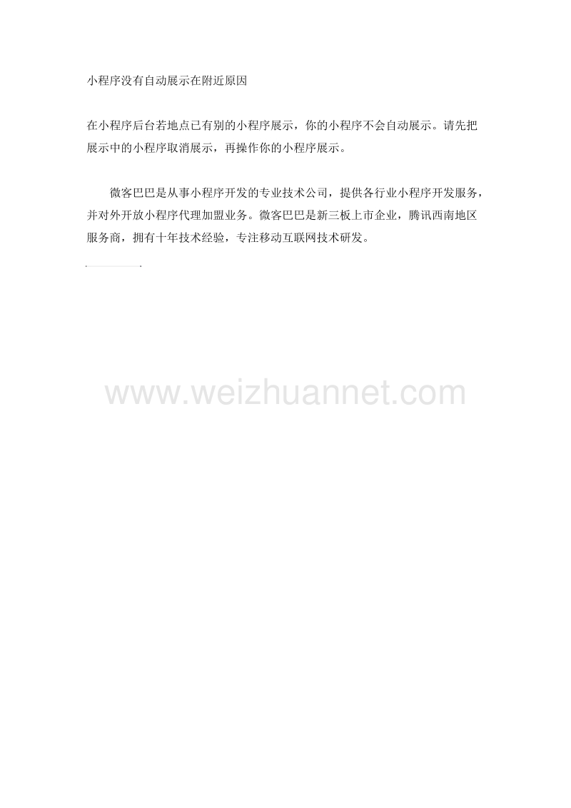 附近的小程序使用指南.docx_第3页