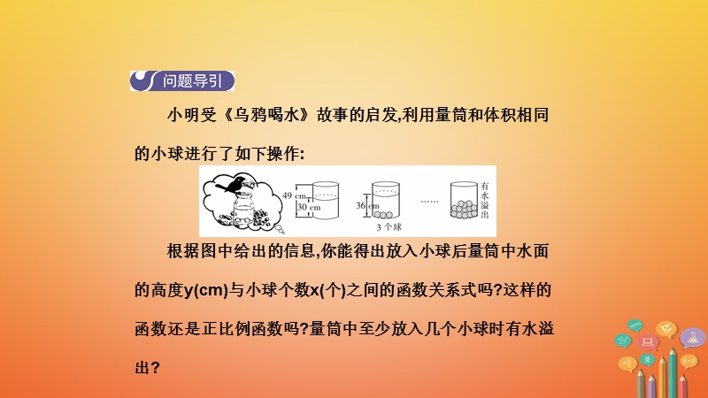 2018年春八年级数学下册 第十九章 一次函数 19.2.2 一次函数（第1课时）导学课件 （新版）新人教版.ppt_第3页