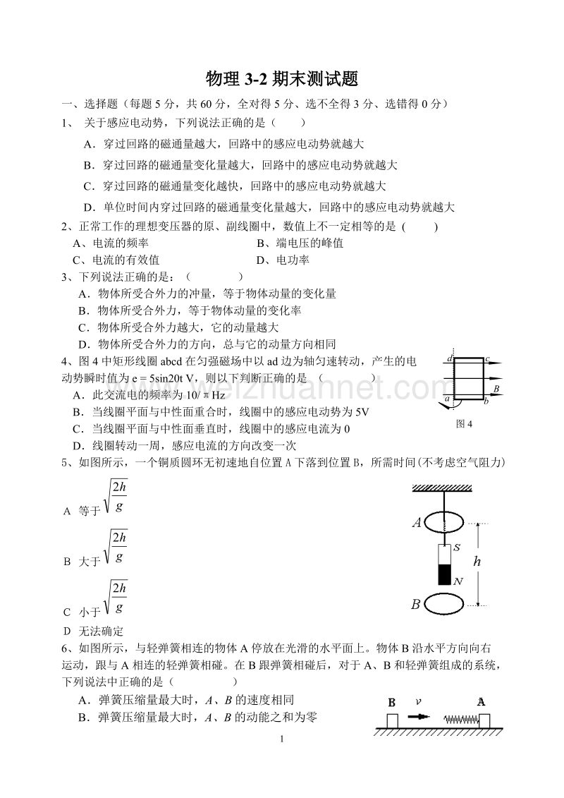 高中物理3-2期末测试题.doc_第1页