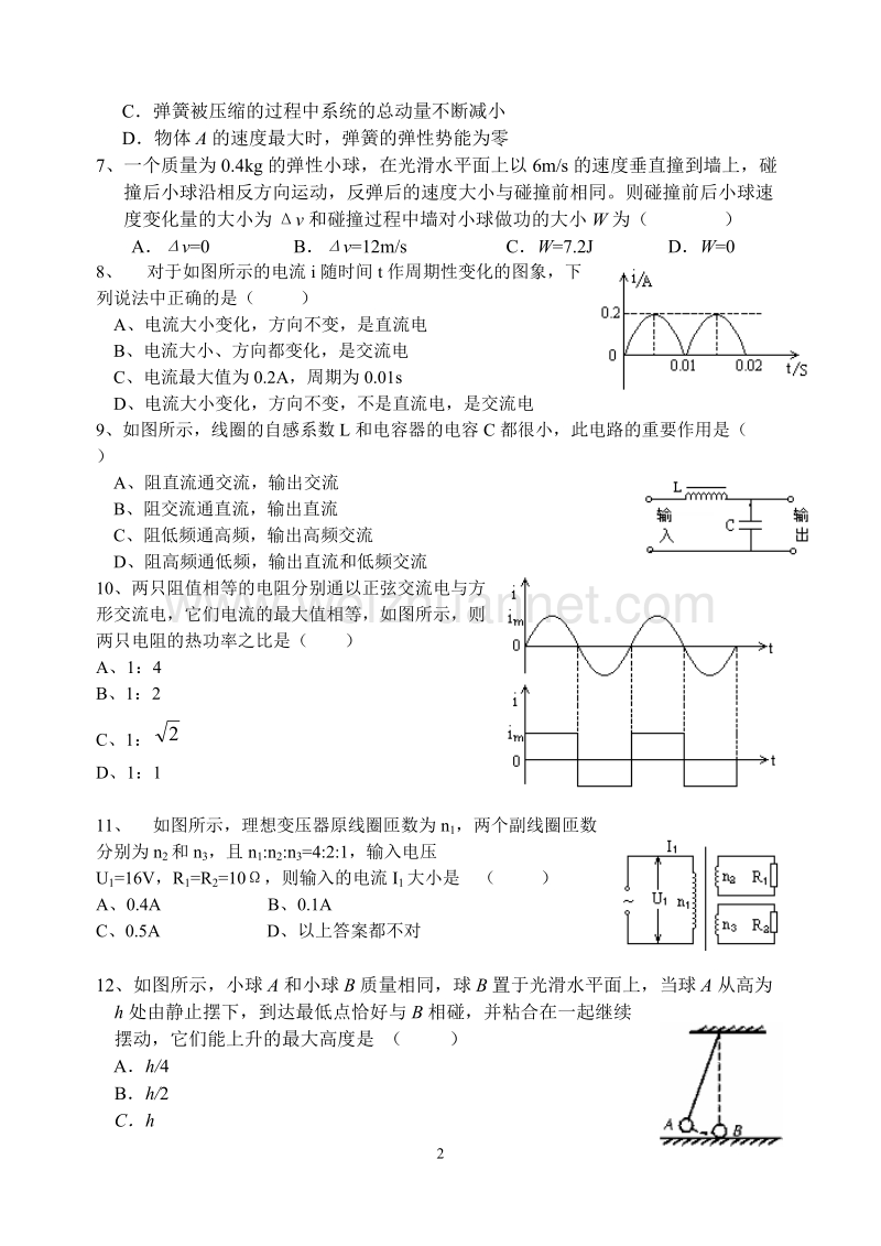 高中物理3-2期末测试题.doc_第2页