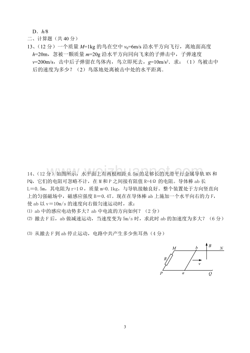 高中物理3-2期末测试题.doc_第3页