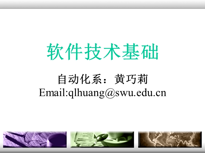 软件开发与软件维护.ppt_第1页