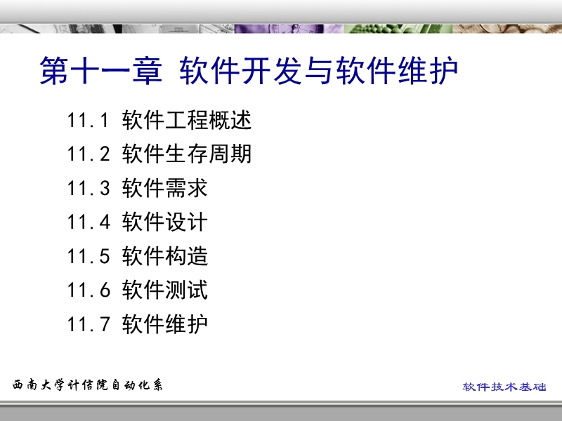 软件开发与软件维护.ppt_第2页