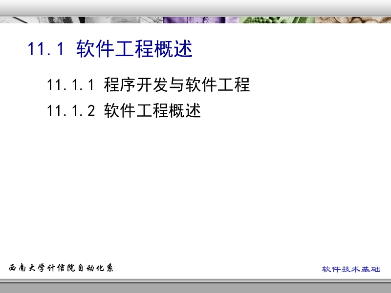 软件开发与软件维护.ppt_第3页