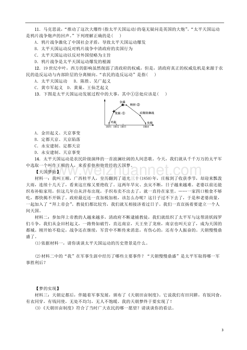 2017年八年级历史上册 第一单元 中国开始沦为半殖民地半封建社会 第3课 太平天国运动学案 新人教版.doc_第3页