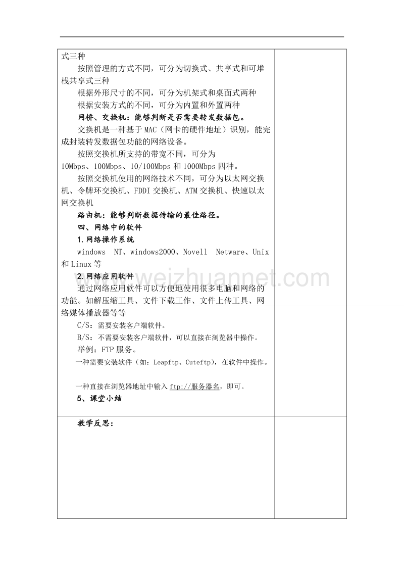 网络的功能与构造、网络中的硬件和软件.doc_第3页