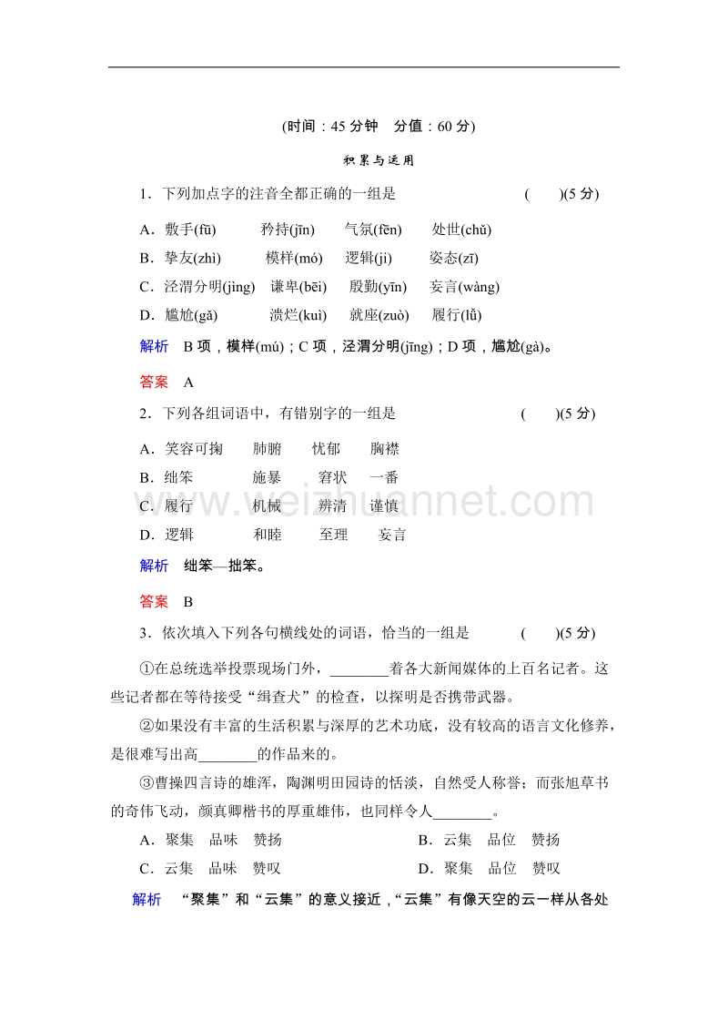 高中语文粤教版必修二同步训练 3论握手.doc_第1页