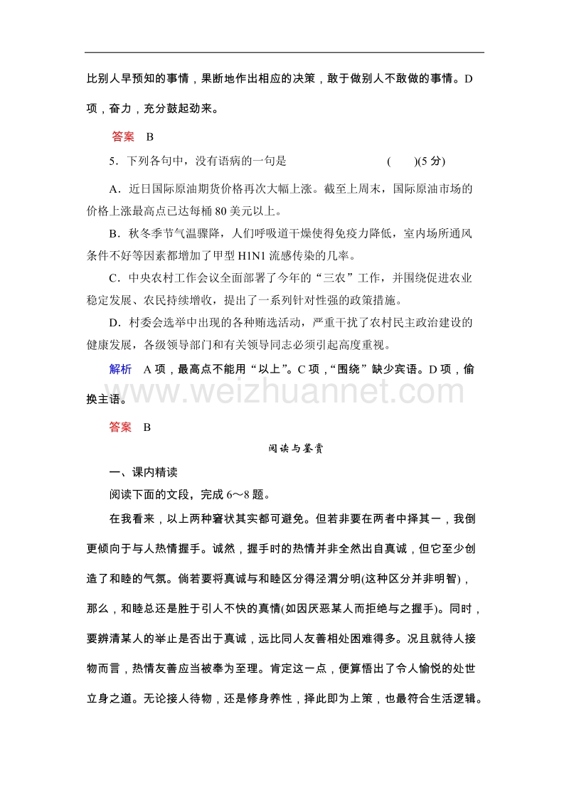 高中语文粤教版必修二同步训练 3论握手.doc_第3页