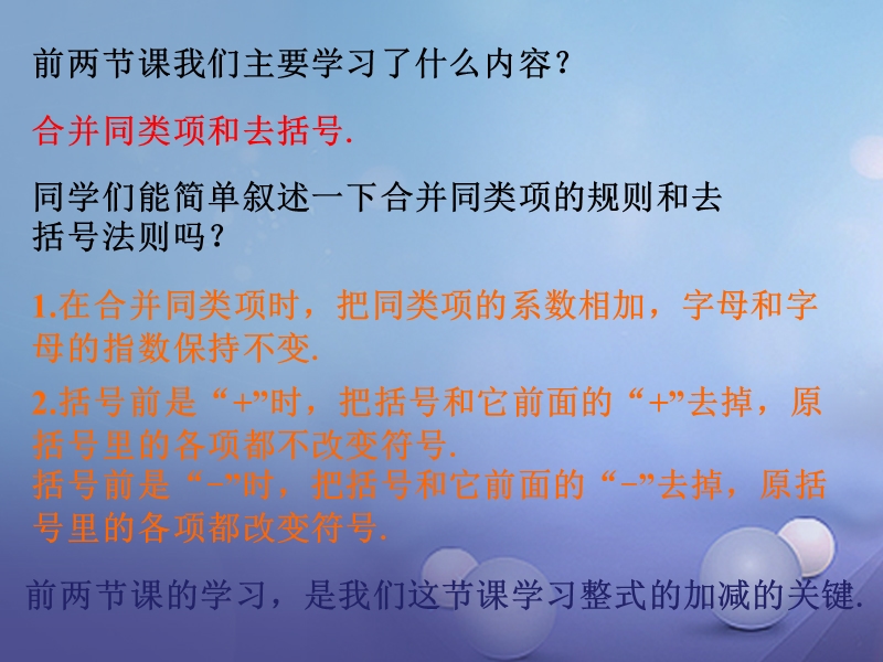 2017年秋七年级数学上册 3.4 整式的加减 3.4.4 整式的加减复习导入素材 （新版）华东师大版.ppt_第1页