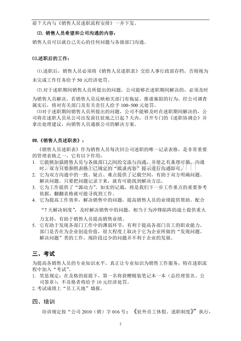 驻外员工休假、述职细则.doc_第2页